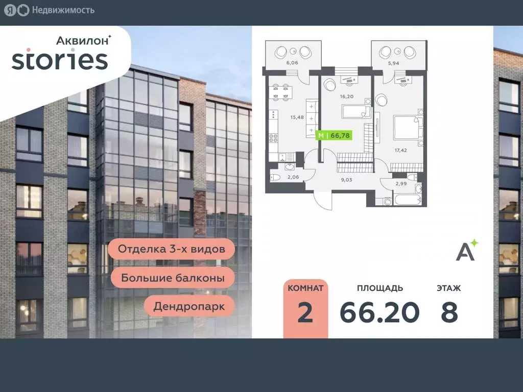 2-комнатная квартира: Кудрово, Солнечная улица, 10к1 (66.2 м) - Фото 0