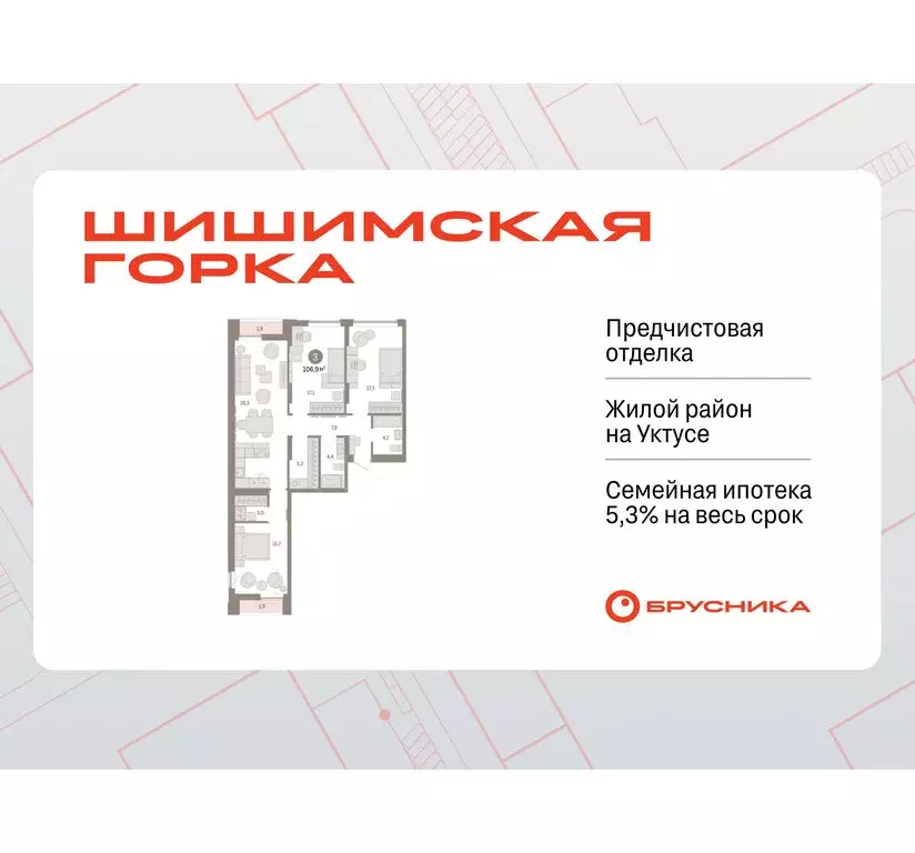 3-комнатная квартира: Екатеринбург, улица Гастелло, 19А (106.89 м) - Фото 0