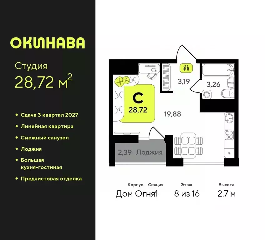 Студия Тюменская область, Тюмень Окинава жилой комплекс (28.72 м) - Фото 0