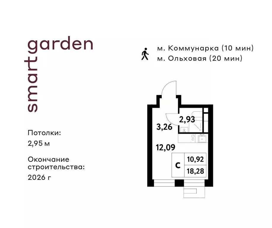 Студия Москва пос. Газопровод, Смарт Гарден жилой комплекс, 2 (18.28 ... - Фото 0