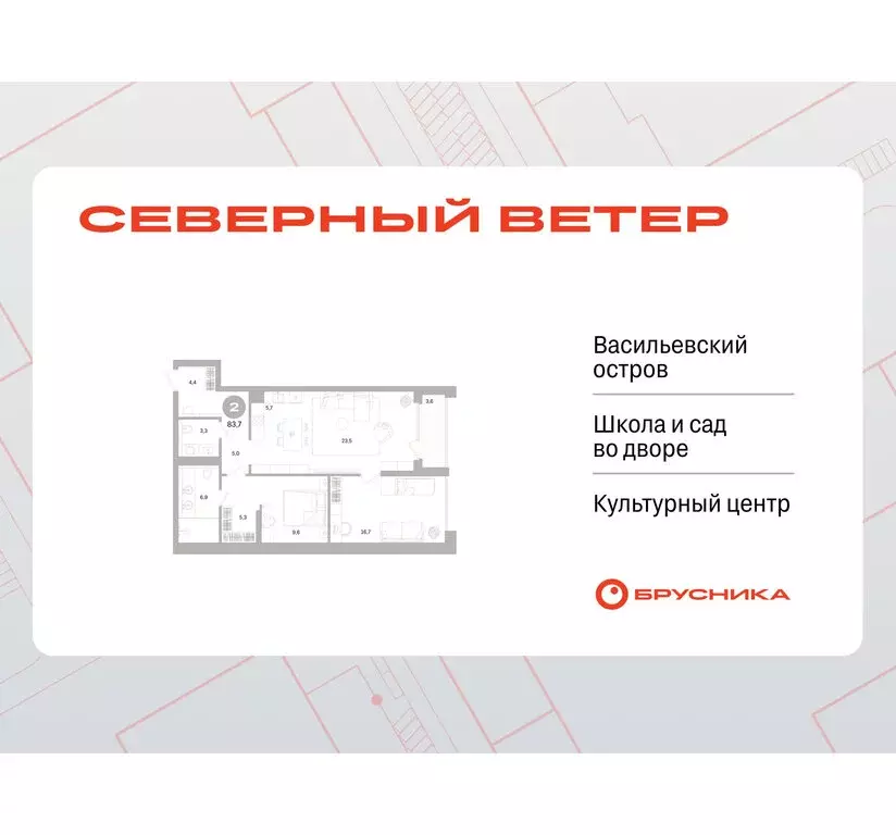 2-комнатная квартира: Санкт-Петербург, Василеостровский район, ЖК ... - Фото 0