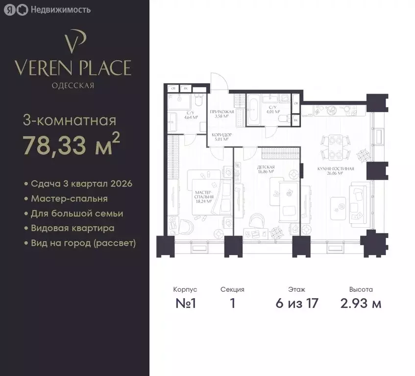 2-комнатная квартира: Нижний Новгород, ЖК Верен Плейс Одесская (78.33 ... - Фото 1