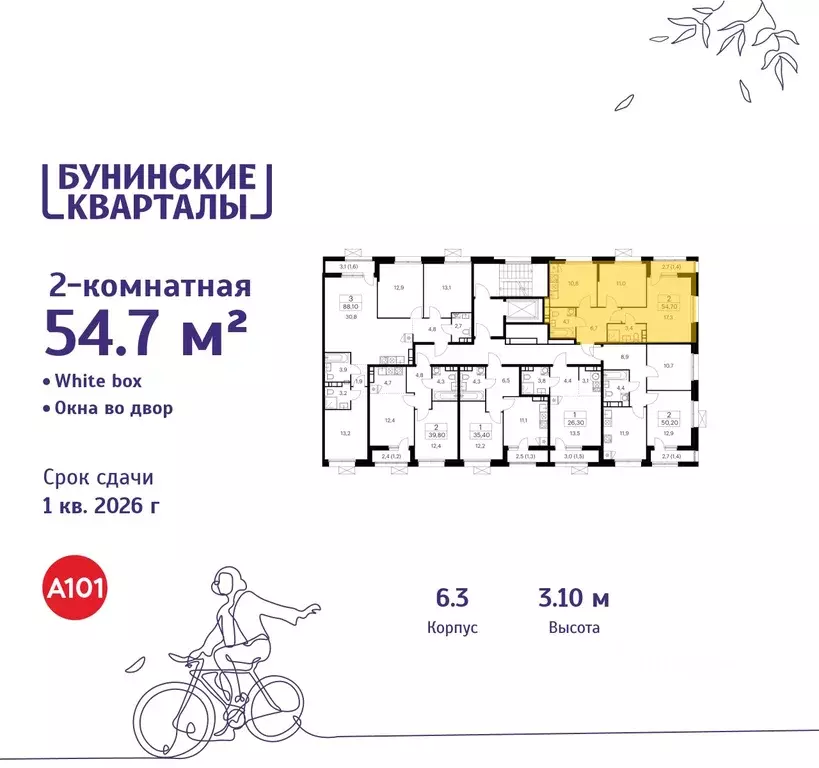 2-к кв. Москва Бунинские Кварталы жилой комплекс, 6.1 (54.7 м) - Фото 1