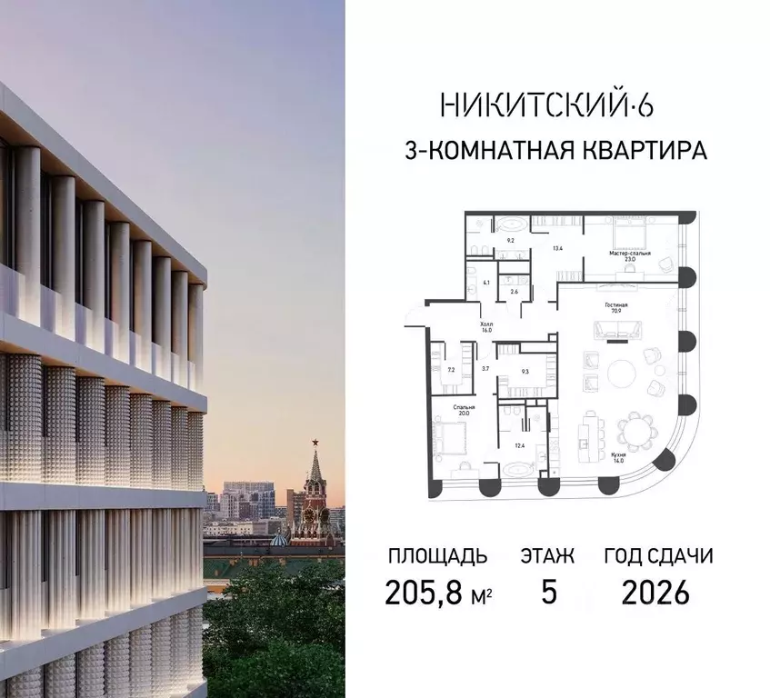 5-к кв. Москва Никитский бул., 6/20 (205.8 м) - Фото 0