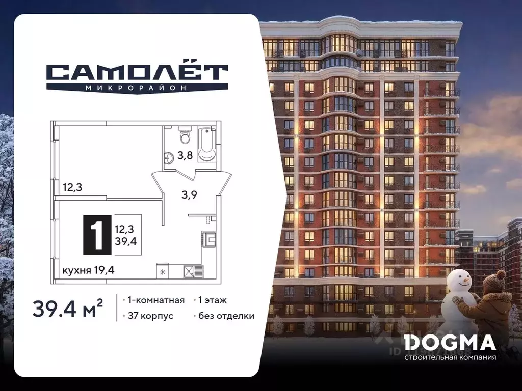 1-к кв. Краснодарский край, Краснодар Самолет-6 жилой комплекс (39.4 ... - Фото 1