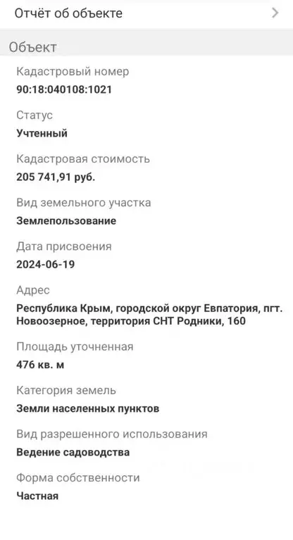 Участок в Крым, Евпатория городской округ, Новоозерное пгт, Родники ... - Фото 0