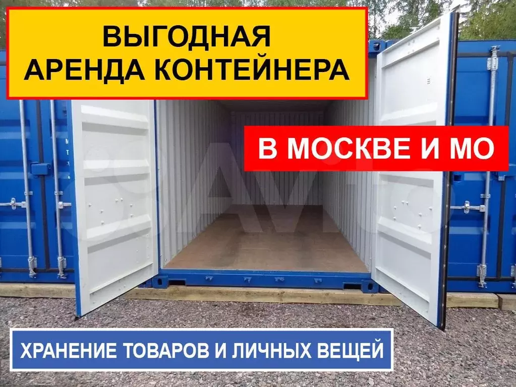 Аренда контейнера для хранения вещей 15 м - Фото 0