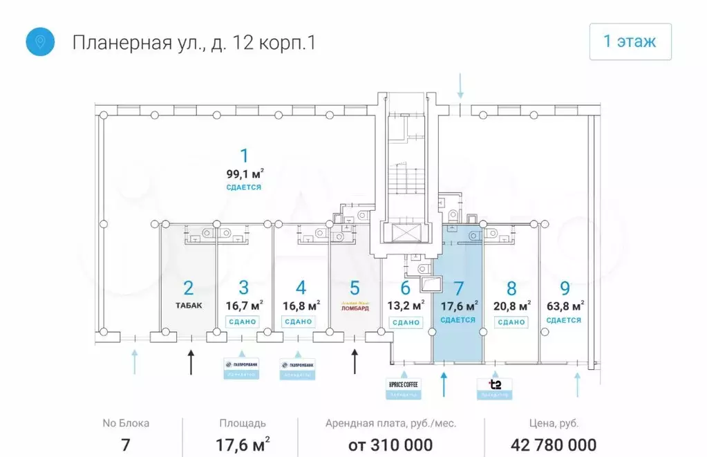 Аренда торговой площади 17.6м у метро на трафике - Фото 0
