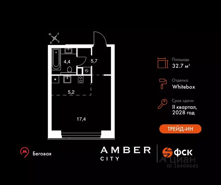 Студия Москва Амбер Сити жилой комплекс (32.7 м) - Фото 0