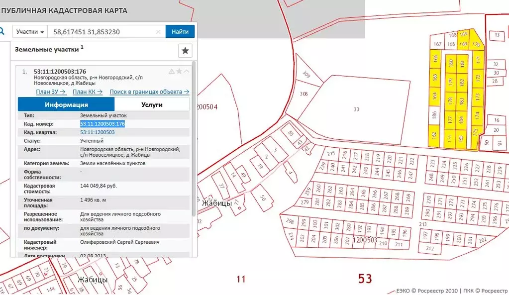 Участок в Новгородская область, Новгородский район, Савинское с/пос, ... - Фото 2
