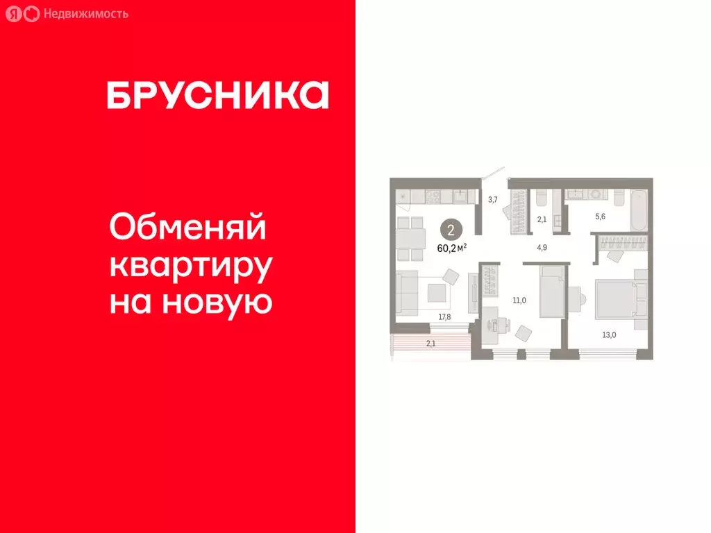 2-комнатная квартира: Тюмень, улица Республики, 205к1 (60.2 м) - Фото 1