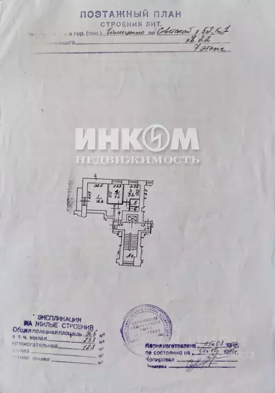 2-к кв. Московская область, Голицыно Одинцовский городской округ, ... - Фото 2