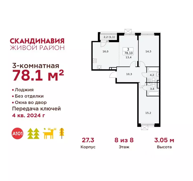 3-к кв. Москва № 167 кв-л,  (78.1 м) - Фото 0