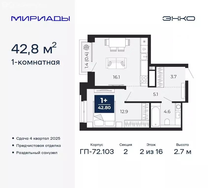 1-комнатная квартира: Тюмень, ЖК Мириады (42.8 м) - Фото 0