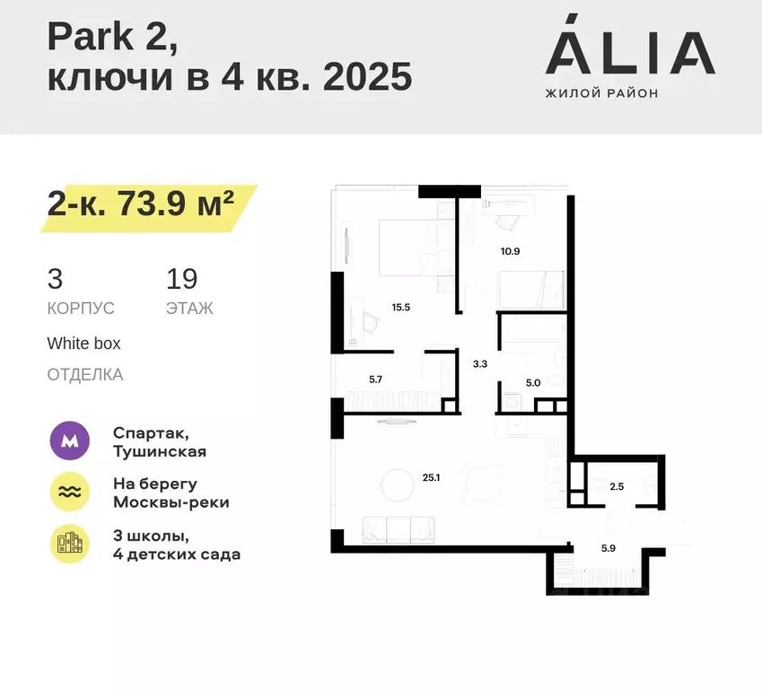 2-к кв. Москва 2-я оч., Алиа жилой комплекс (73.9 м) - Фото 0