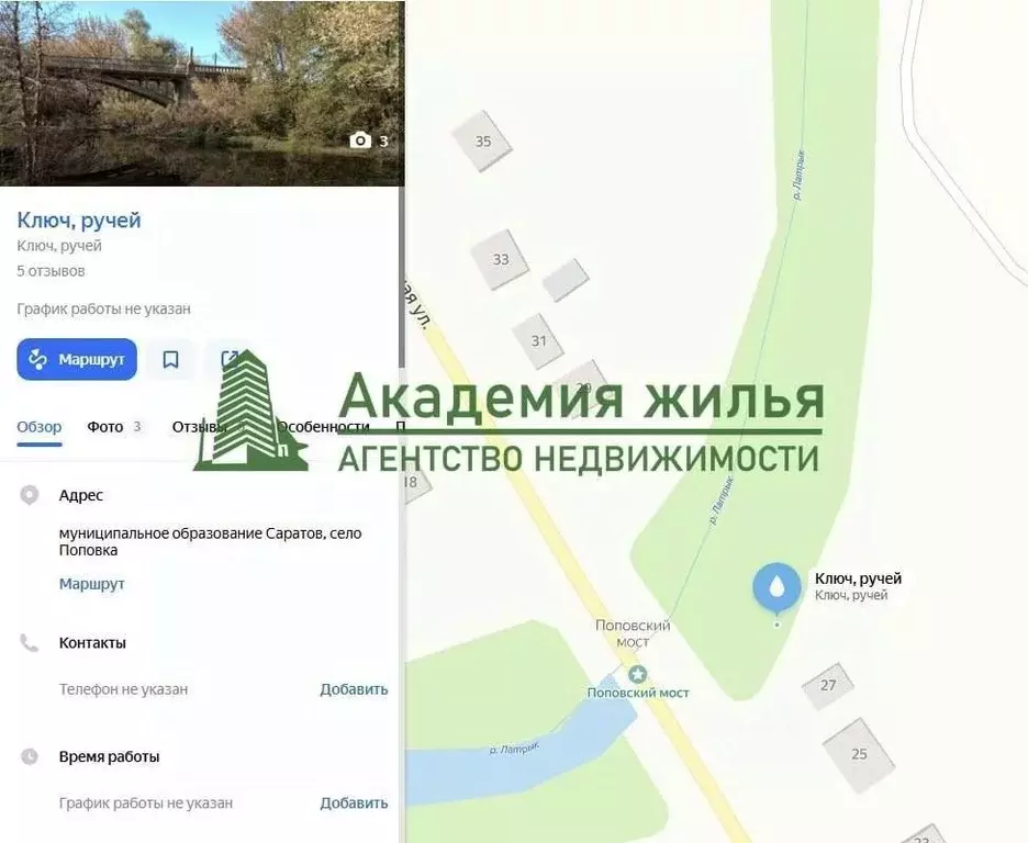Участок в Саратовская область, с. Поповка ул. Центральная, 27 (10.0 ... - Фото 1