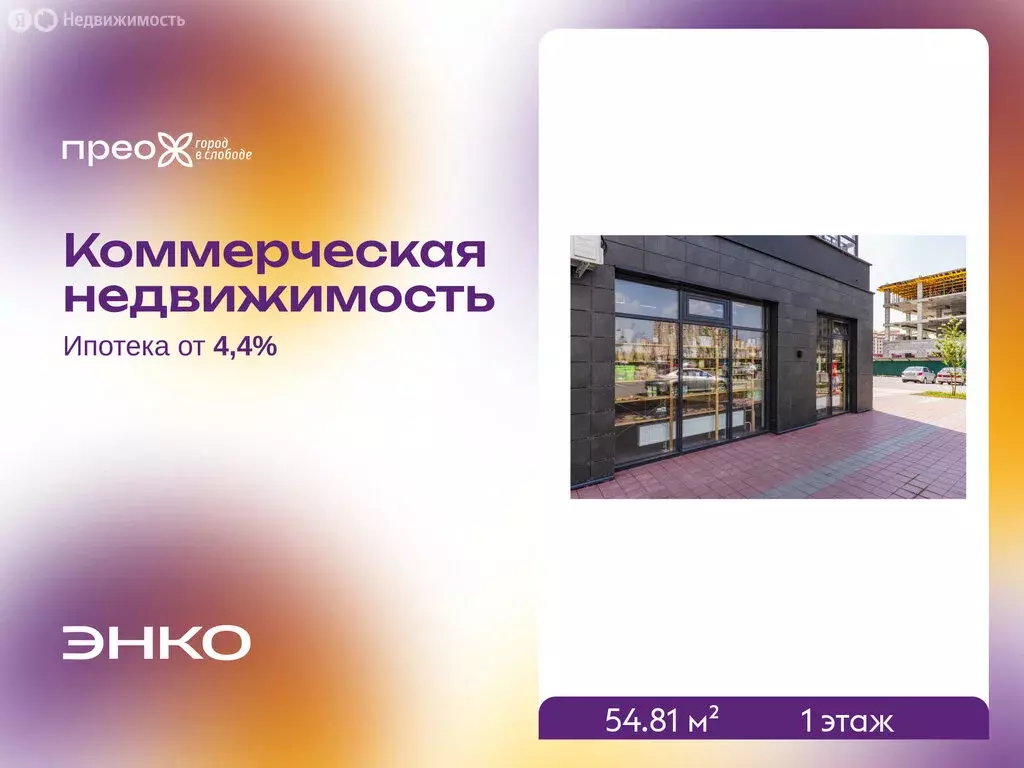 Помещение свободного назначения (54.81 м) - Фото 1