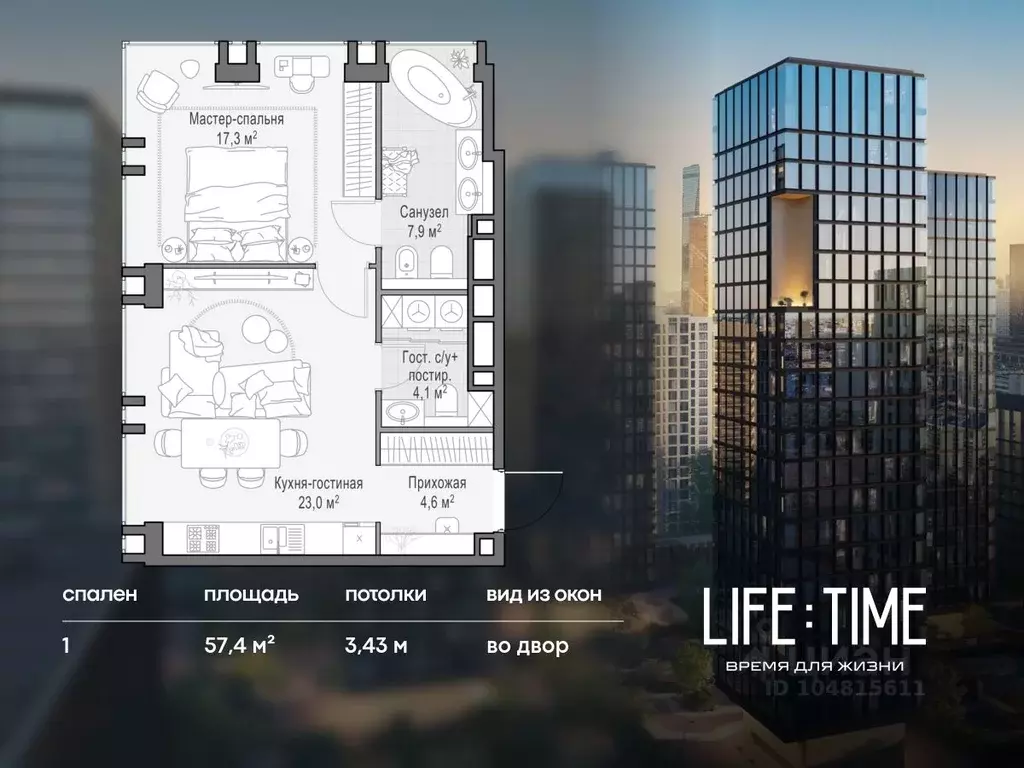 1-к кв. Москва Лайф Тайм жилой комплекс (57.0 м) - Фото 1