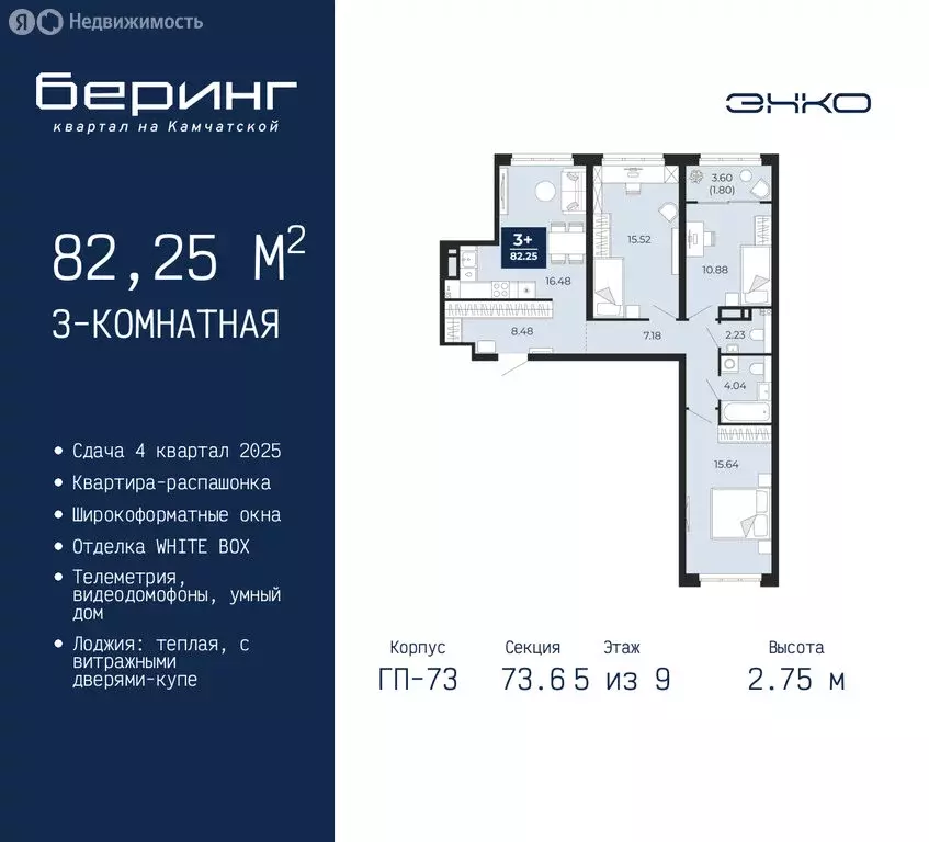 3-комнатная квартира: Тюмень, микрорайон Энтузиастов (82.25 м) - Фото 0