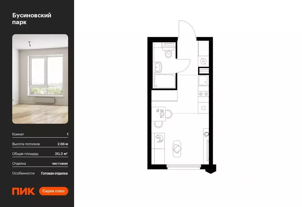 Студия Москва Бусиновский Парк жилой комплекс (20.3 м) - Фото 0