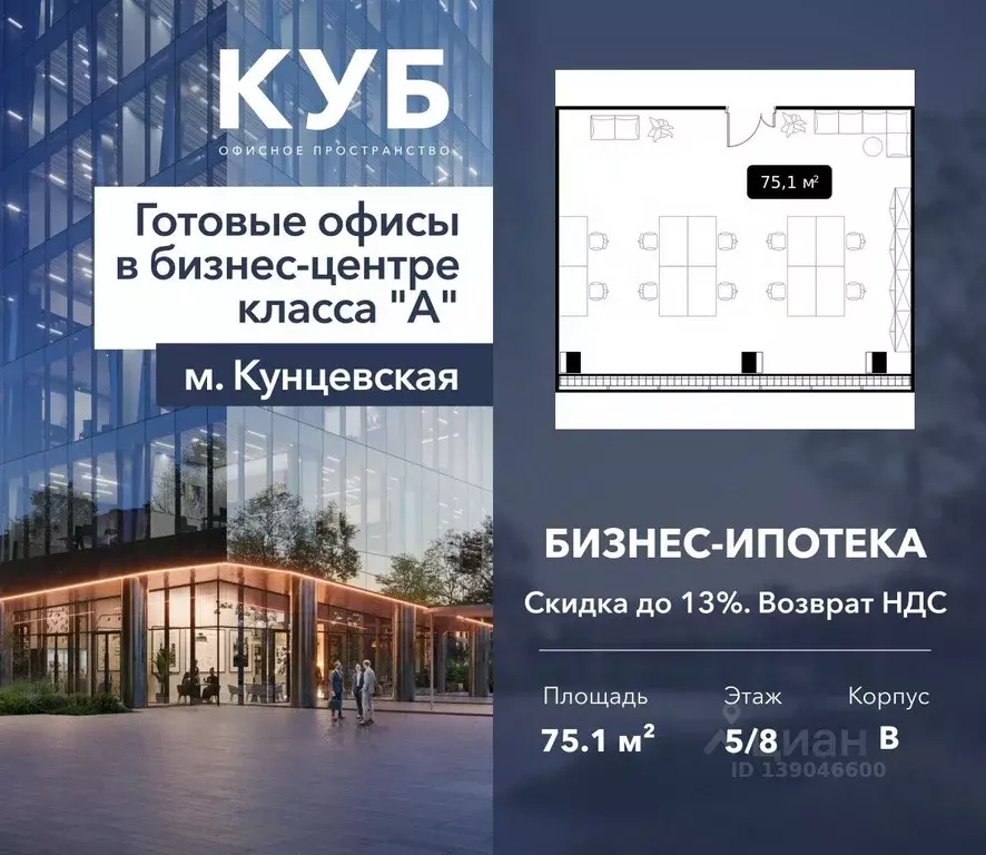 Офис в Москва ул. Алексея Свиридова, 9 (75 м) - Фото 1