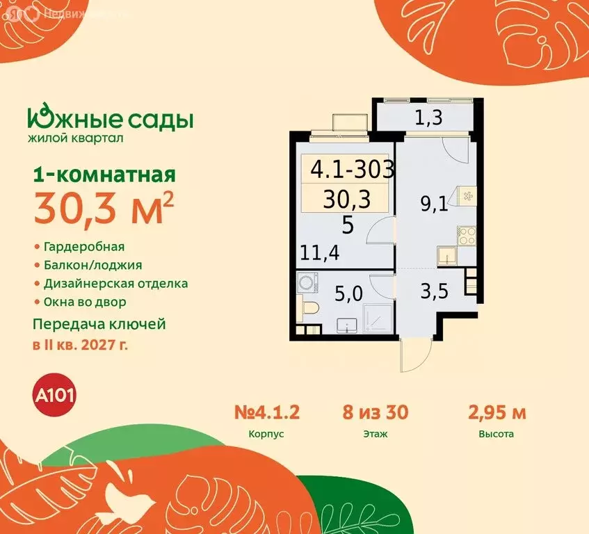 1-комнатная квартира: Москва, улица Бунинская Аллея (30.3 м) - Фото 0