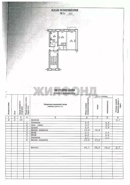 2-к. квартира, 44,7 м, 2/3 эт. - Фото 0