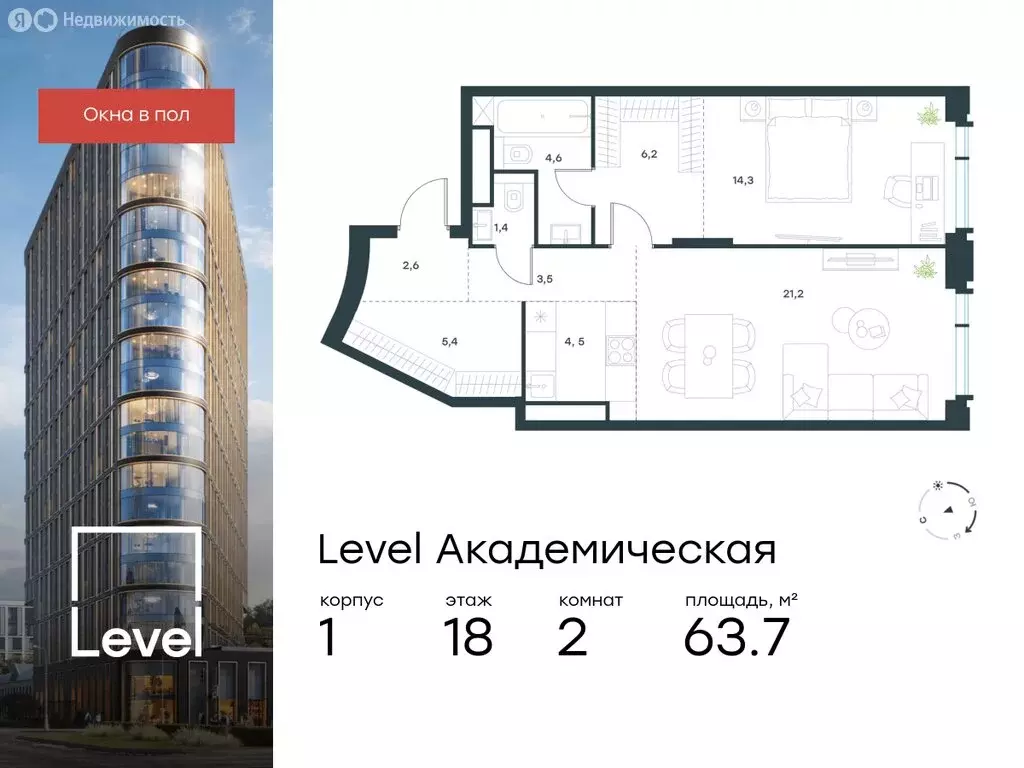 2-комнатная квартира: Москва, Профсоюзная улица, 2/22 (63.7 м) - Фото 0