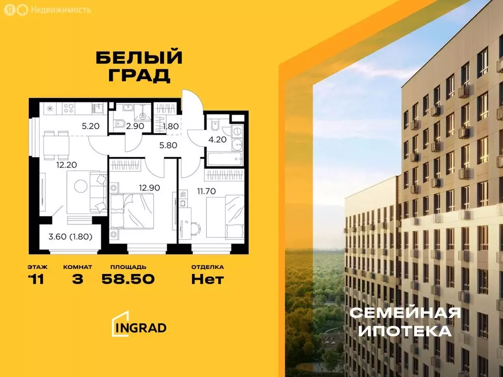 3-комнатная квартира: Мытищи, жилой комплекс Белый Grad, к11.1 (58.5 ... - Фото 0