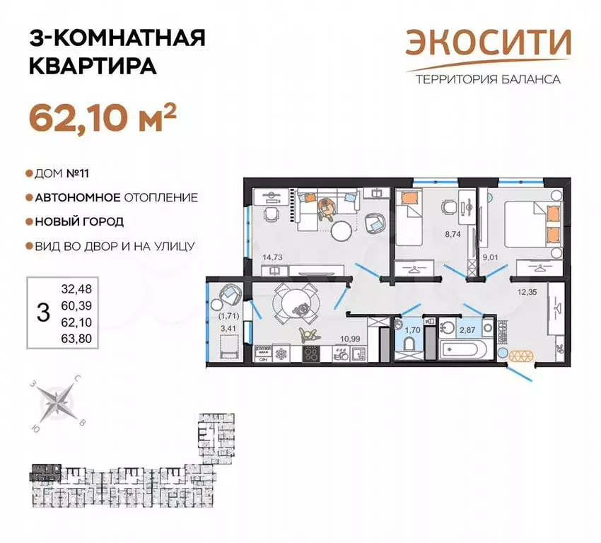 3-к. квартира, 62,1 м, 12/14 эт. - Фото 0