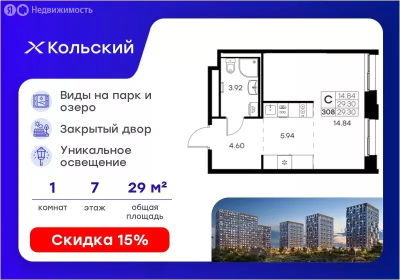Квартира-студия: Мурманск, территория Долина Уюта (29.3 м) - Фото 1