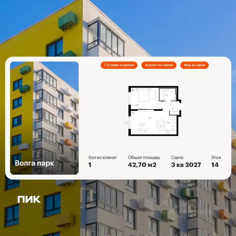 1-к кв. Ярославская область, Ярославль Волга Парк жилой комплекс (42.7 ... - Фото 1