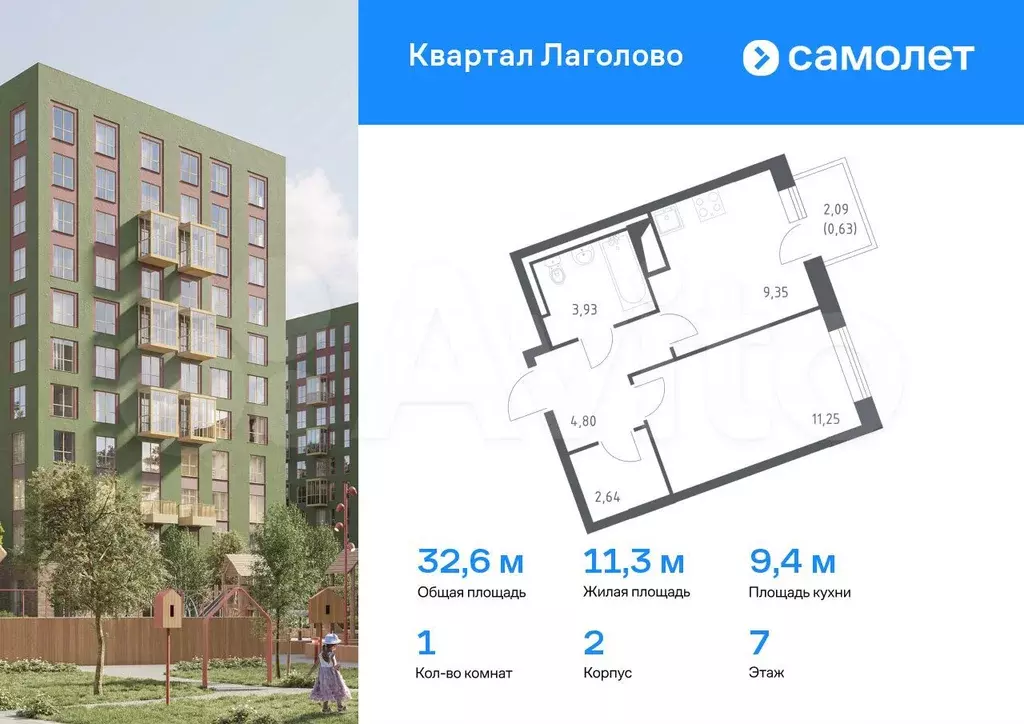 1-к. квартира, 32,6 м, 7/9 эт. - Фото 0