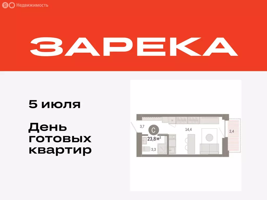 Квартира-студия: Тюмень, Мысовская улица, 26к2 (23.83 м) - Фото 0