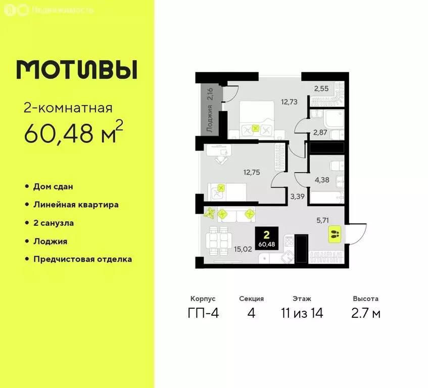 2-комнатная квартира: Тюмень, жилой комплекс Мотивы (60.48 м) - Фото 0