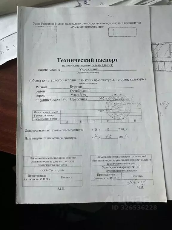 Помещение свободного назначения в Бурятия, Улан-Удэ Приречная ул., ... - Фото 2