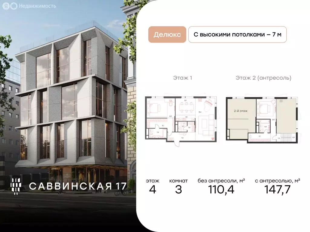 3-комнатная квартира: Москва, Саввинская набережная, 17 (110.4 м) - Фото 1