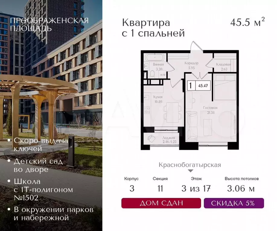 1-к. квартира, 45,5 м, 8/17 эт. - Фото 0