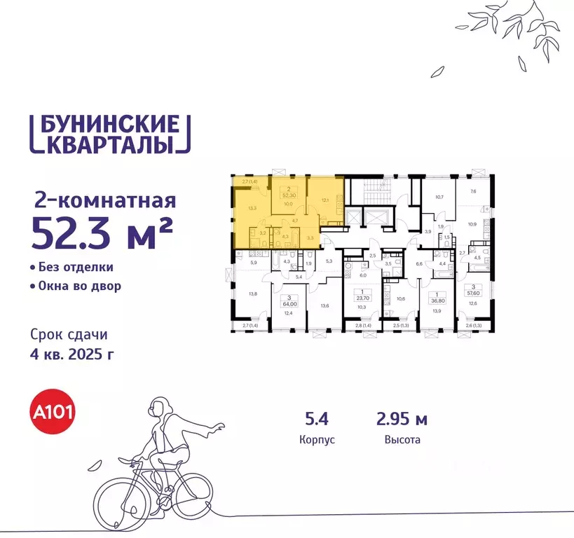 2-к кв. Москва Бунинские Кварталы жилой комплекс, 5.1 (52.3 м) - Фото 1