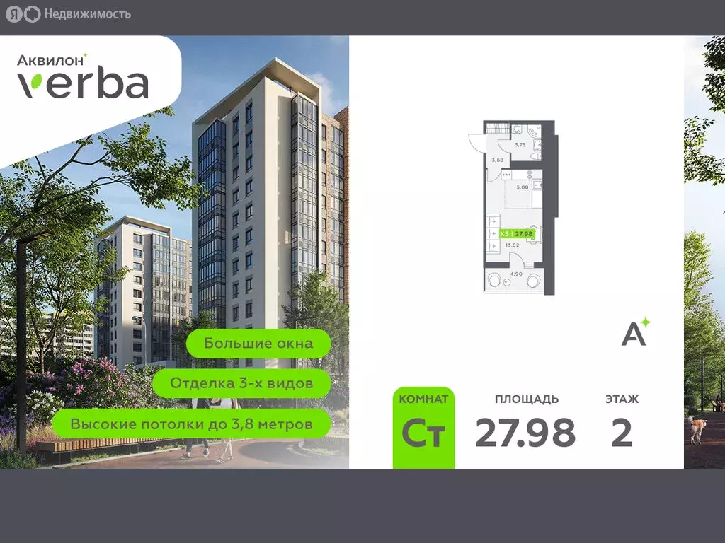 Квартира-студия: Янино-1, жилой комплекс Янино-парк (27.98 м) - Фото 0