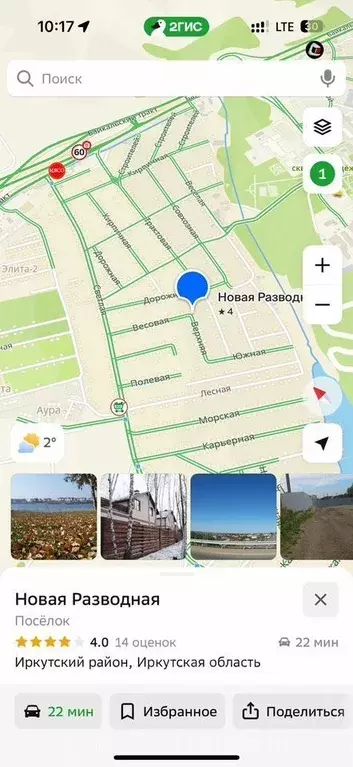 Участок в Иркутская область, Иркутский муниципальный округ, пос. Новая ... - Фото 2