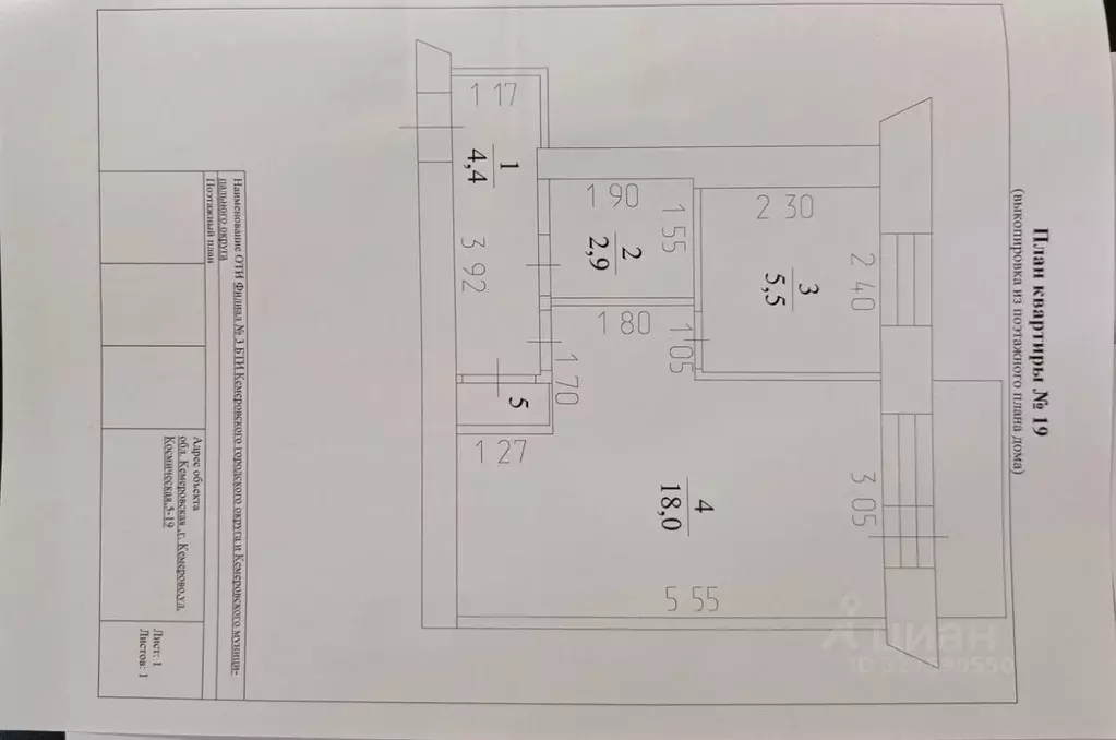 1-к кв. Кемеровская область, Кемерово Космическая ул., 5 (31.5 м) - Фото 1