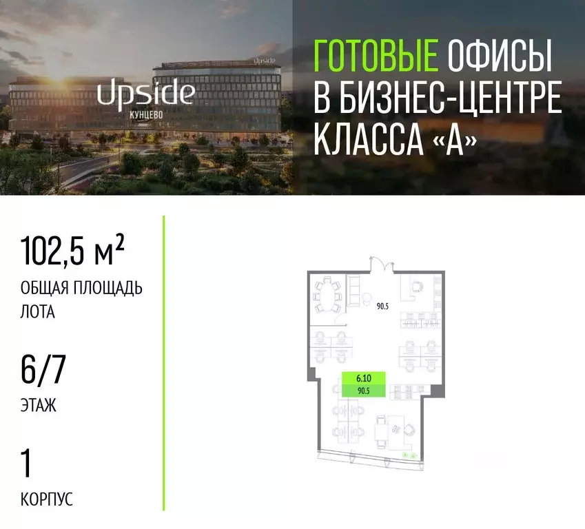 Офис в Москва Рублевское ш., 21 (103 м) - Фото 1