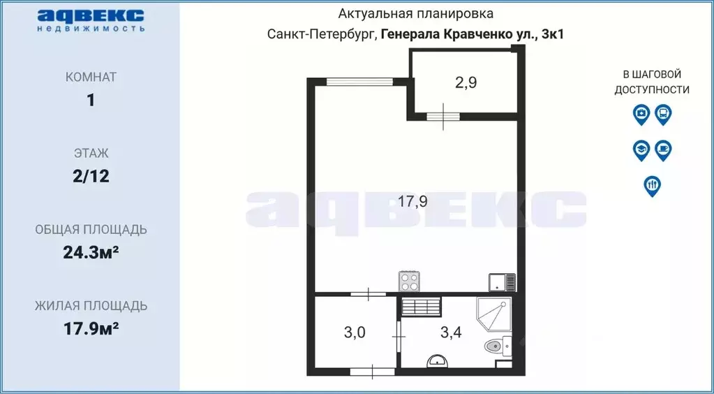 Студия Санкт-Петербург ул. Генерала Кравченко, 3к1 (24.3 м) - Фото 1