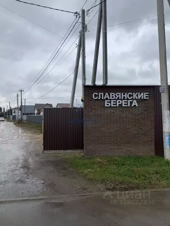 Участок в Москва д. Мостовское, Славянские Берега кп,  (10.92 сот.) - Фото 2