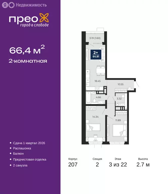 2-комнатная квартира: Тюмень, Арктическая улица, 14 (66.4 м) - Фото 1