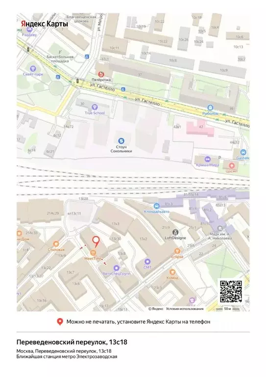 Помещение свободного назначения в Москва Переведеновский пер., 13С18 ... - Фото 1