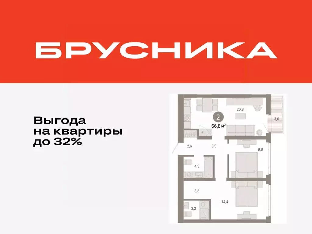 2-к кв. Тюменская область, Тюмень ул. Республики, 205к3 (66.8 м) - Фото 1
