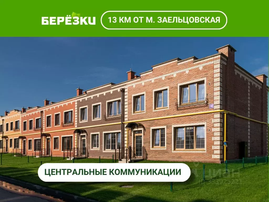 Таунхаус в Новосибирская область, Новосибирский район, Станционный ... - Фото 1