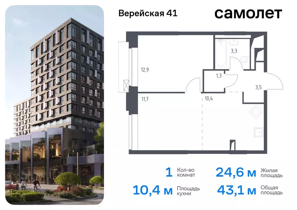 1-к кв. Москва Верейская 41 жилой комплекс, 3.2 (43.1 м) - Фото 0